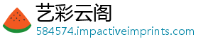 艺彩云阁